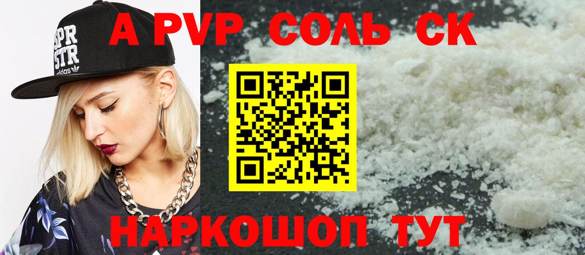 A-PVP крисы CK  А ПВП мука  Alpha PVP СК  APVP  Вход с VPN  где купить наркотик  Орехово-Зуево 