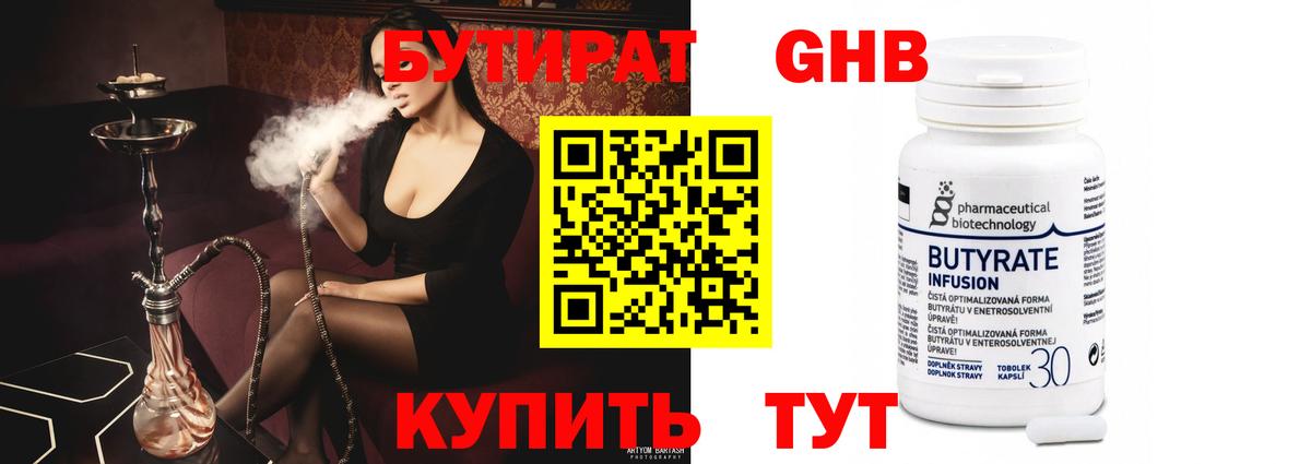 Бутират BDO 33% Орехово-Зуево