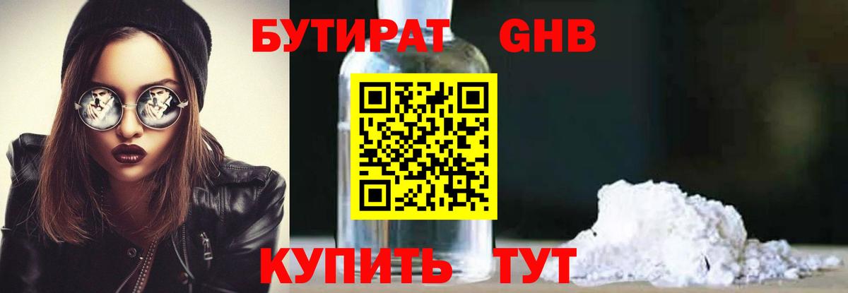Орехово-Зуево  БУТИРАТ Butirat  Вход с VPN 