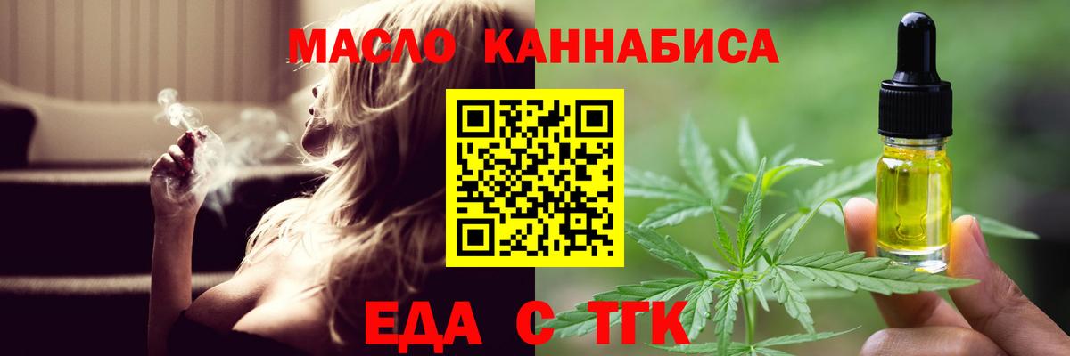 Орехово-Зуево  Еда ТГК марихуана  Вход с VPN 