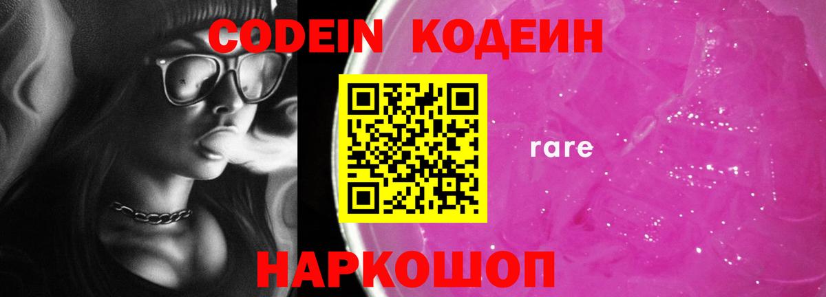 Орехово-Зуево  Кодеин Purple Drank  Кодеин напиток Lean (лин)  Вход с VPN 