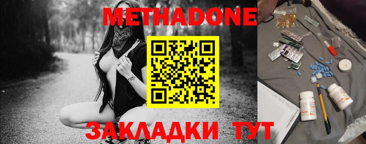 Орехово-Зуево  Метадон VHQ  Вход с VPN 